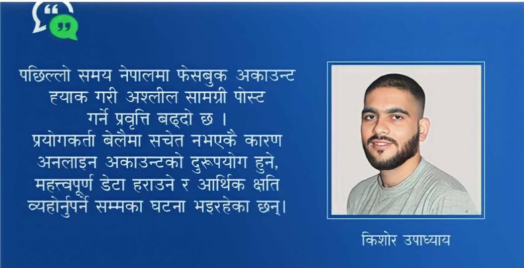 ह्याक हुनबाट बच्न यसरी सुरक्षित गर्नुहोस् आफ्नो सामाजिक सञ्जाल अकाउन्ट