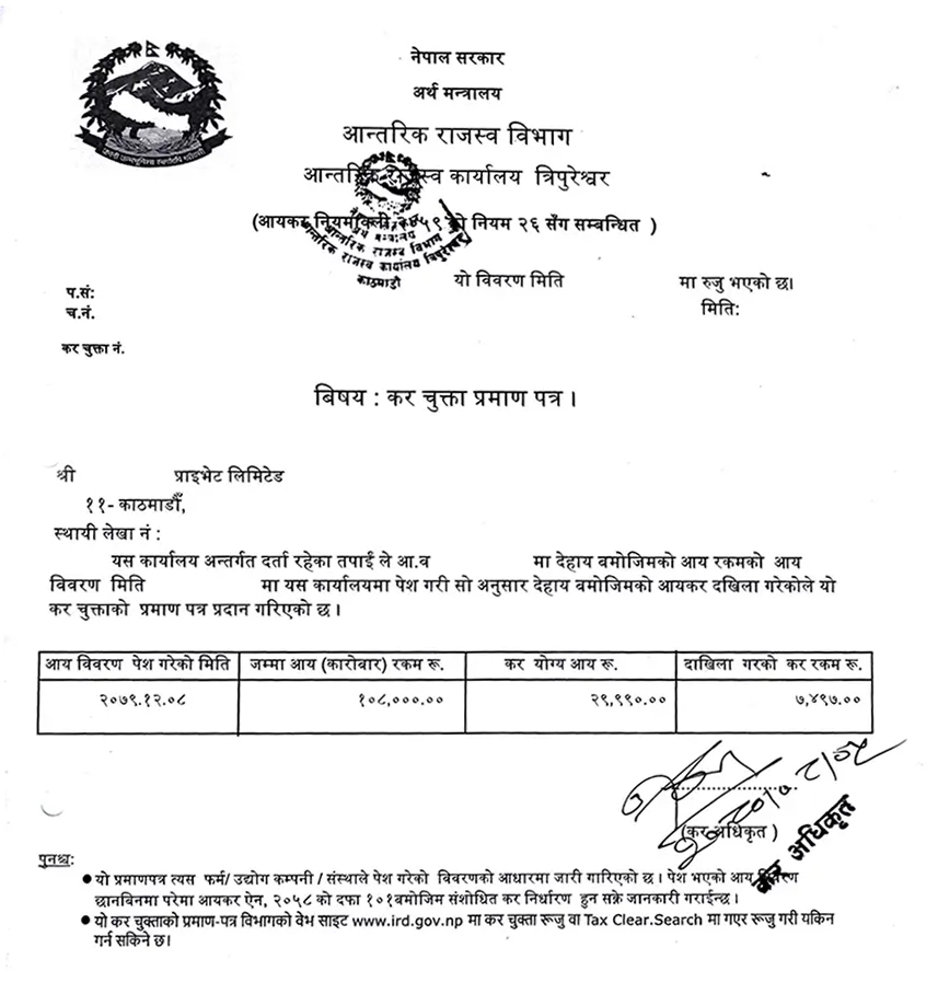 घरमै बसेर कर चुक्ता प्रमाणपत्र निकाल्ने स्मार्ट उपाय